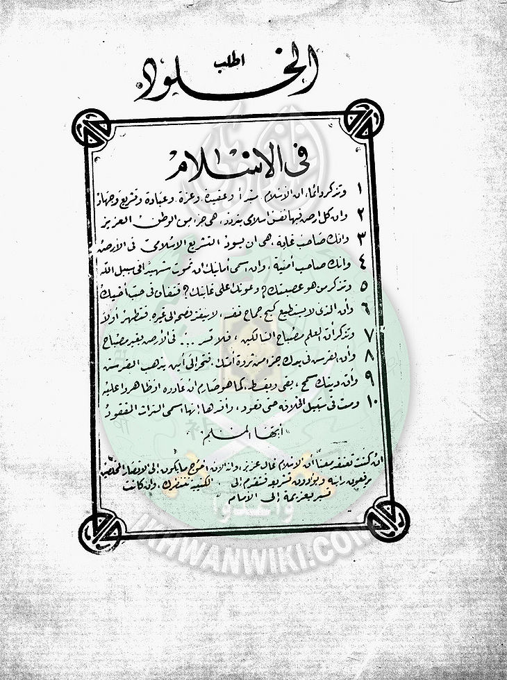 العدد-الخامس-من-مجلة-الخلود9.jpg