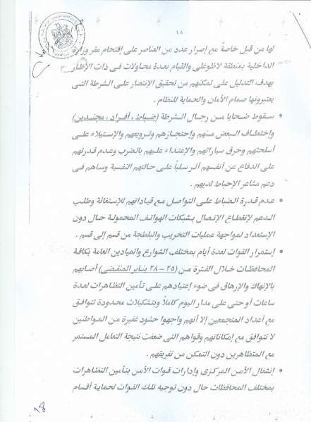 ملف:سيناريو الأحداث التي شهدتها البلاد وتطوراتها 18.jpg