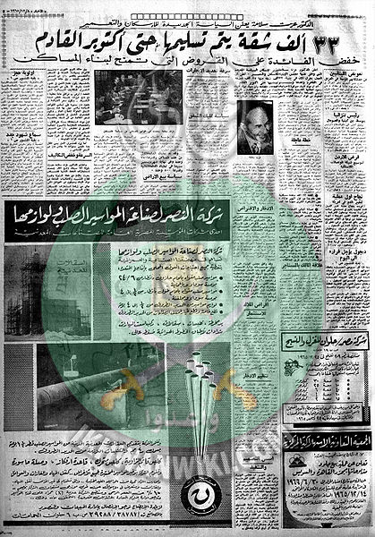 ملف:صحيفة-الأخبار-ديسمبر-عام-1965م-02.jpg
