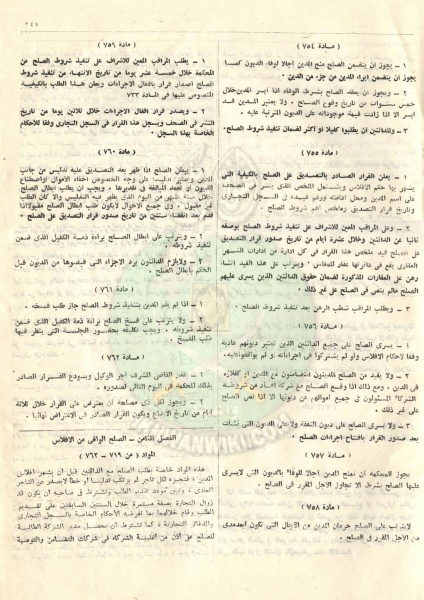 ملف:مشروع-قانون-التجارة260.jpg