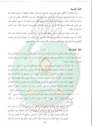 وثائق دراسة افكار للحوار حول العمل الإسلامى بلبنان 16.jpg