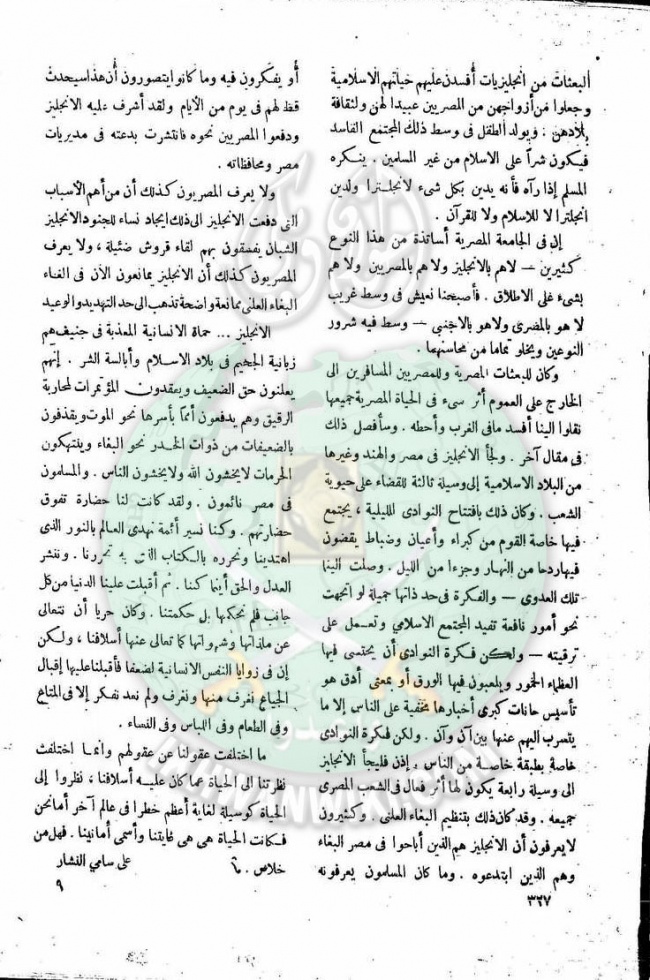 العدد-14-من-مجلة-النذير8.jpg