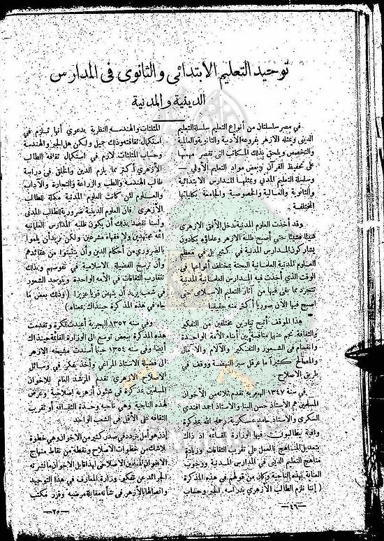 العدد-2-من-مجلة-النذير19.jpg