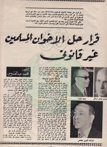 ملف:وثائق-شبهات-حول-الإخوان-المسلمين4.jpg