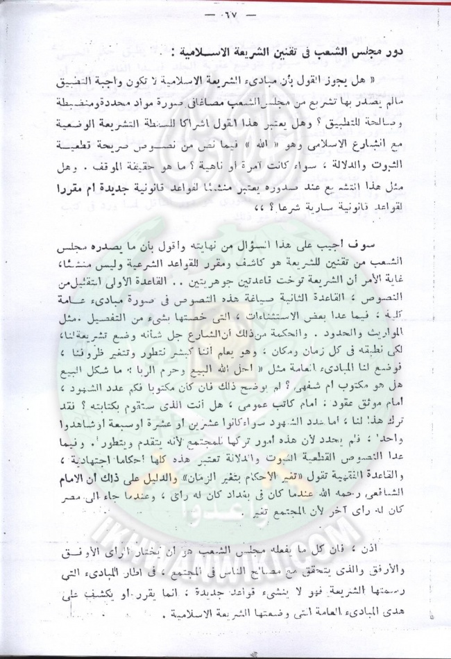 تقنين-الشريعة-في-مجلس-الشعب59.jpg
