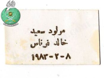 خالد-فرناس-حسن-البنا.4.jpg