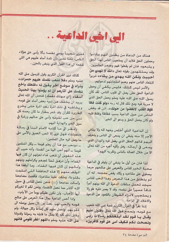 مجلة-الدعوة-بأوروبا-العدد-(73)-السنة-(32)-شعبان-1402هـيونيو-1982م24.jpg