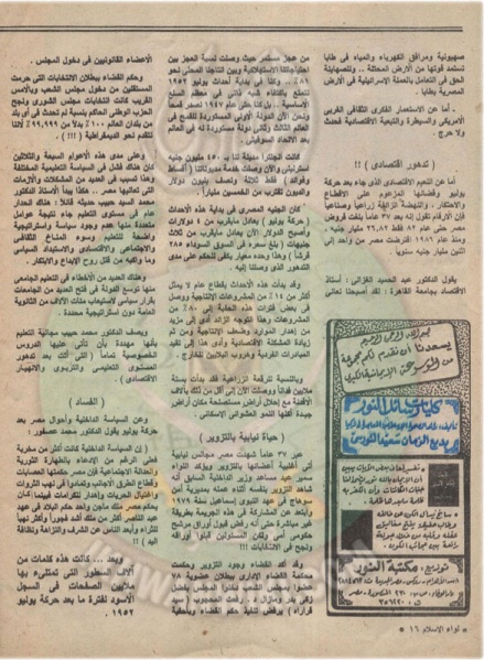 ملف:-1989-ميلاد1904لواء الاسلام العدد الرابع غر الحجه 1409 هجريا-يوليو (15).jpg