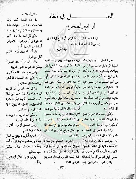 ملف:العدد-10-من-مجلة-الخلود12.jpg