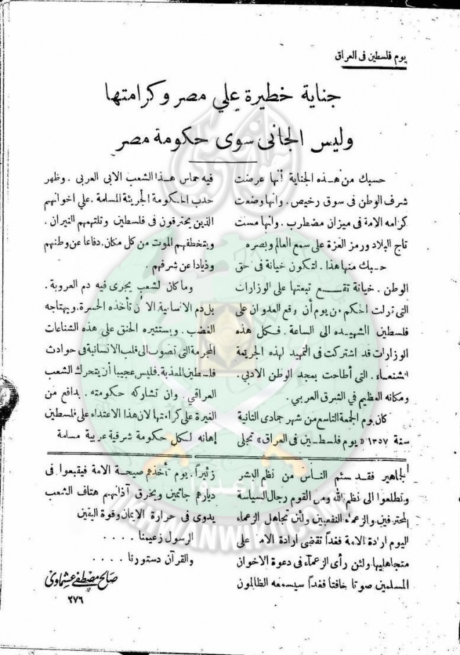 العدد-12-من-مجلة-النذير6.jpg