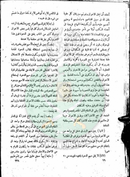 ملف:العدد-10-من-مجلة-النذير15.jpg