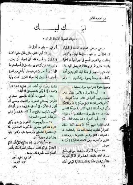 ملف:العدد-6-من-مجلة-النذير11.jpg