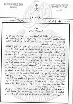 وثائق-سعودية-وإماراتية.12.jpg
