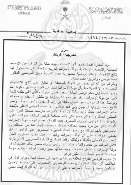 وثائق-سعودية-وإماراتية.12.jpg