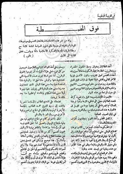 ملف:العدد-الأول-من-مجلة-النذير18.jpg