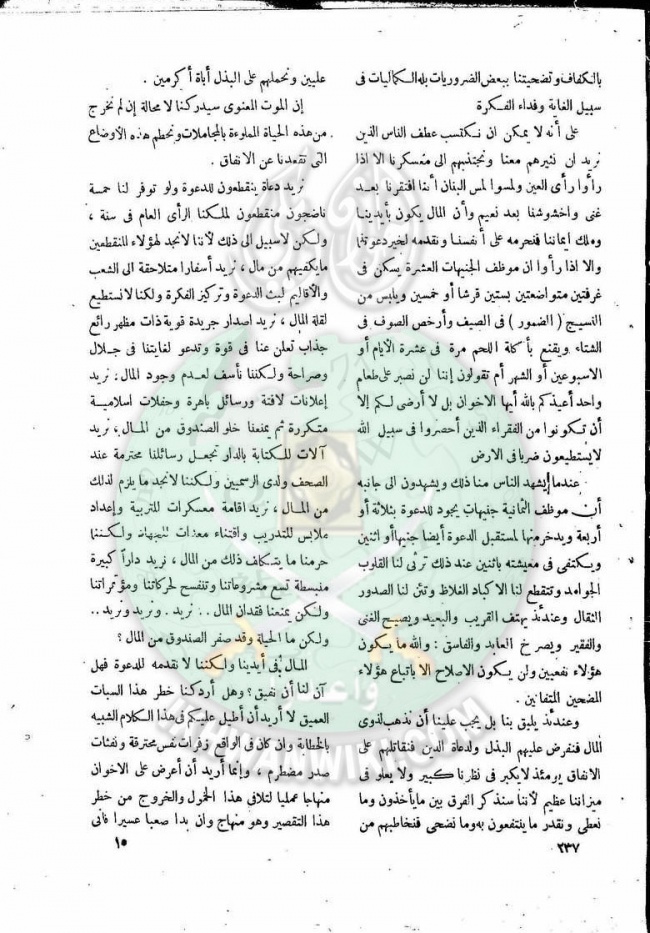 العدد-10-من-مجلة-النذير14.jpg