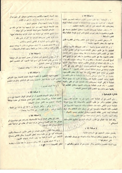 ملف:قانون-المواد-المدنية-والتجارية40.jpg