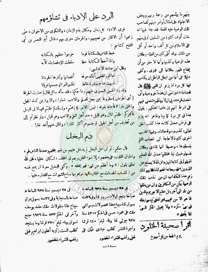 العدد-الأول-من-مجلة-الخلود3.jpg