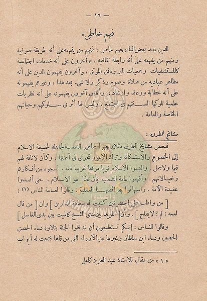 ملف:بين-التبشير-والإستعمار15.jpg