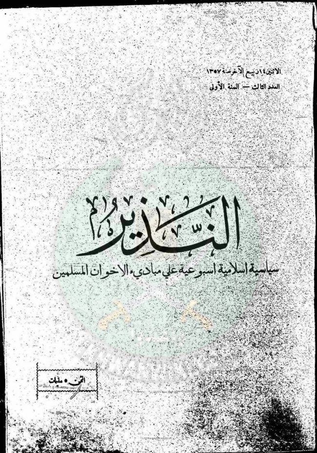 العدد-3-من-مجلة-النذير1.jpg