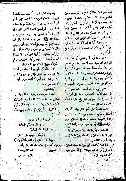 ملف:العدد-5-من-مجلة-النذير11.jpg