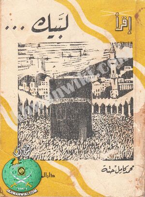 محمد-كامل-حته.2.jpg