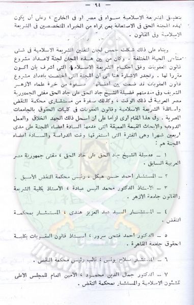 ملف:تقنين-الشريعة-في-مجلس-الشعب84.jpg