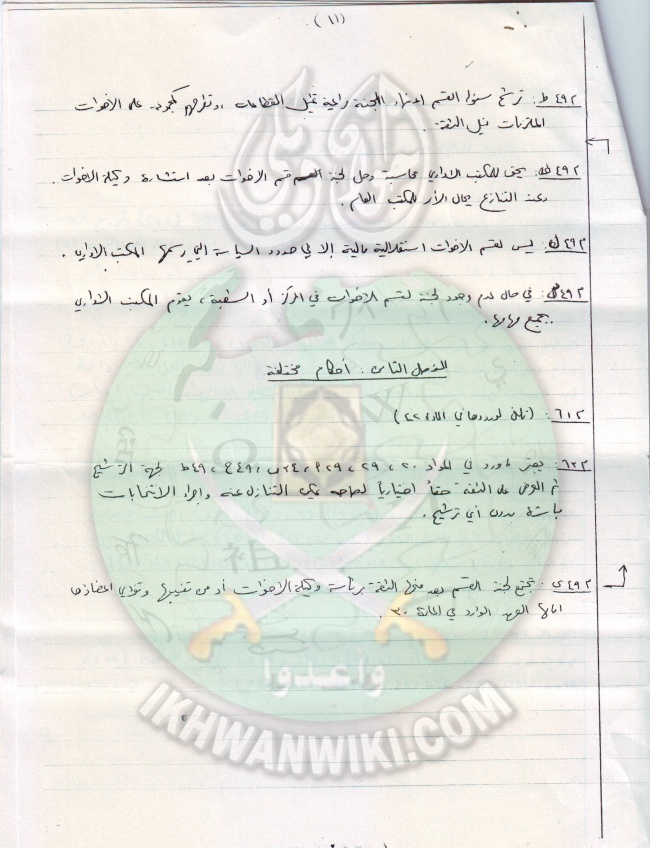 وثائق دراسات للمحروم د مازن فروخ 21.jpg