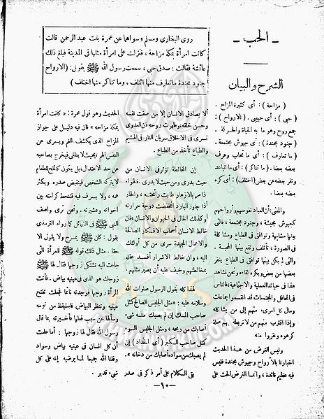 ملف:العدد-10-من-مجلة-الخلود9.jpg