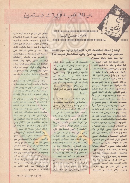 ملف:العدد العاشر-السنة الخامسة والاربعون-ديسمبر90 (14).jpg