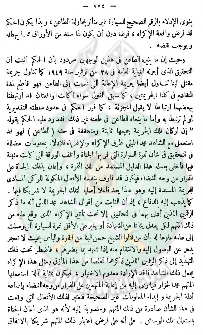 حكم-النقض-بشأن-مقتل-حسن-البنا-31.jpg