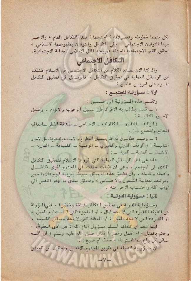 وثائق الجماعة الإسلامية بلبنان قسم الاسر الاقتصاد الاسلامى 7.jpg