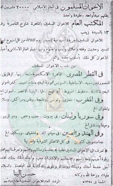 ملف:التعريف-بالإخوان-بقلم-حسن-البنا-02.jpg