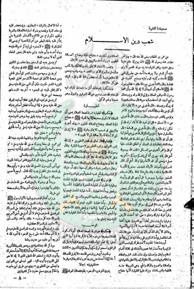 العدد-6-من-مجلة-التعارف8.jpg