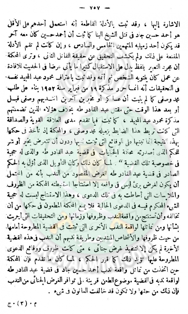 حكم-النقض-بشأن-مقتل-حسن-البنا-14.jpg