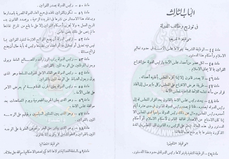 دستور-الاخوان-عام-1952م4.jpg