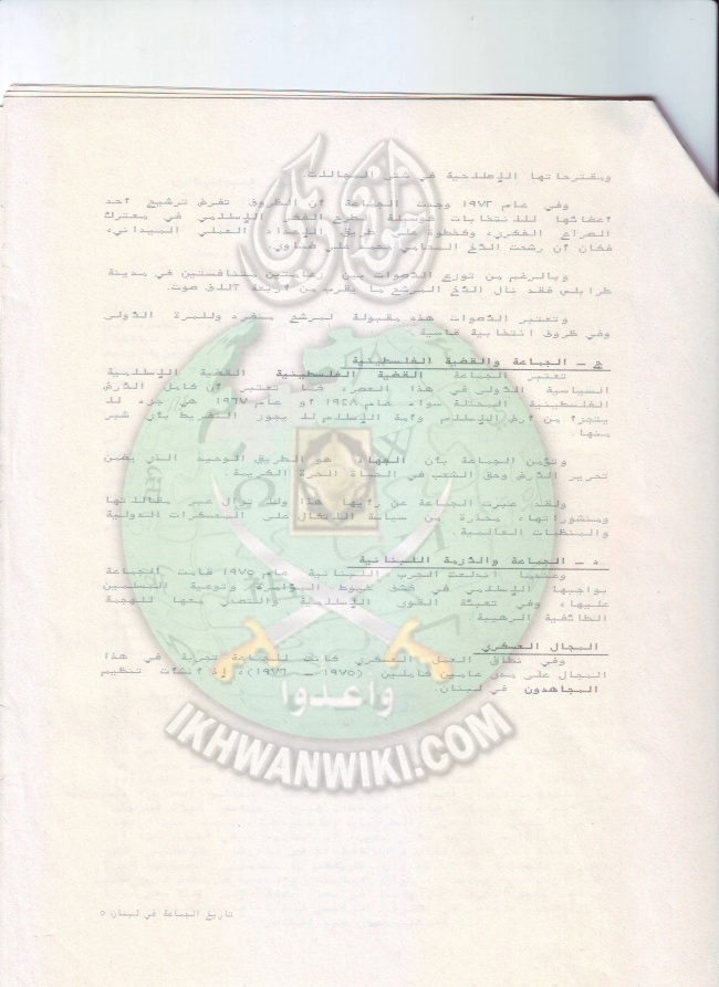 وثائق إشهار ولوائح الجماعة الإسلامية بلبنان 16.jpg