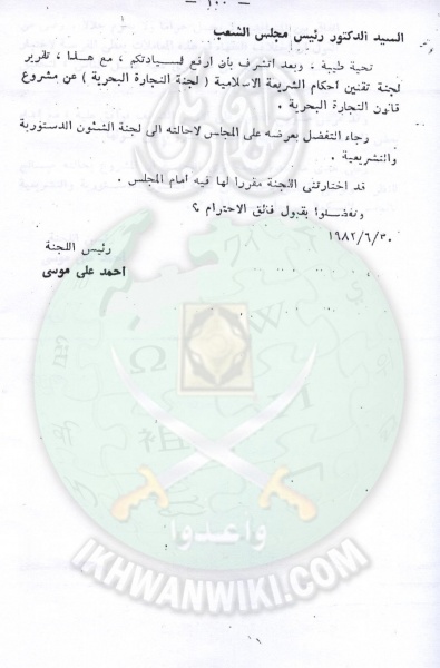 ملف:تقنين-الشريعة-في-مجلس-الشعب90.jpg