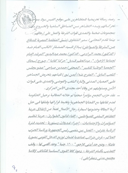 ملف:سيناريو الأحداث التي شهدتها البلاد وتطوراتها 7.jpg