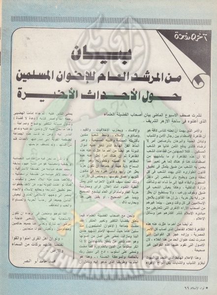 ملف:العدد العاشر-السنة الثالثة والاربعين-يناير89 (64).jpg