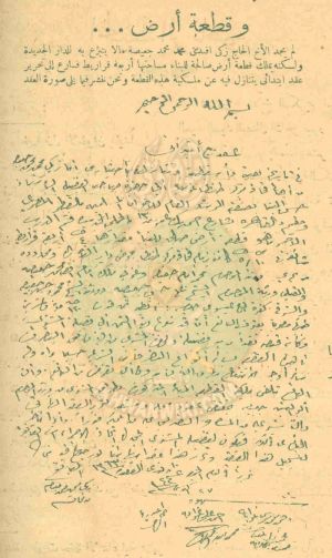عقد-بيع-ابتدائي-لقطعة-أرض-تبرع-بها-أحد-الإخوان.jpg