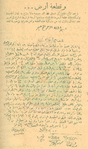 ملف:عقد-بيع-ابتدائي-لقطعة-أرض-تبرع-بها-أحد-الإخوان.jpg