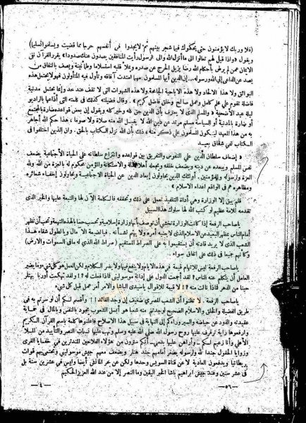 ملف:العدد-3-من-مجلة-النذير3.jpg