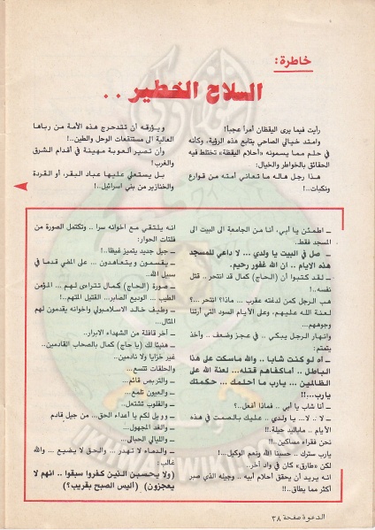 ملف:مجلة-الدعوة-بأوروبا-العدد-(73)-السنة-(32)-شعبان-1402هـيونيو-1982م38.jpg