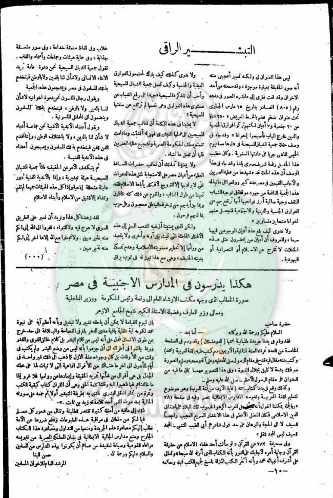 العدد-7-من-مجلة-التعارف10.jpg