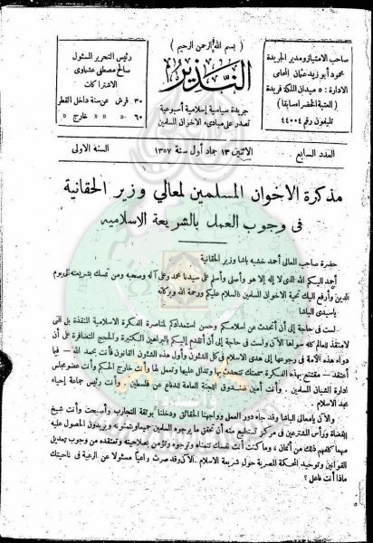 ملف:العدد-7-من-مجلة-النذير2.jpg