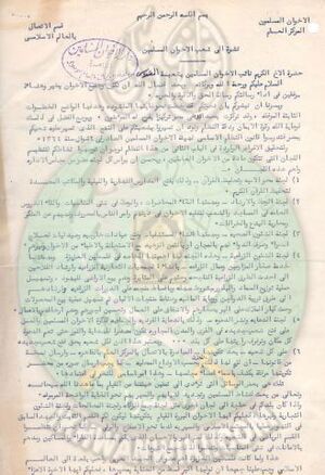 نشرة-إلى-شعب-الإخوان-من-المرشد-العام-الأستاذ-البنا-1945م-1.jpg