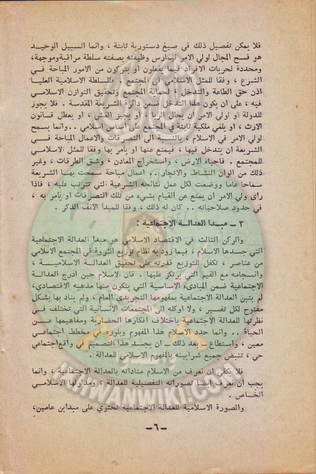 وثائق الجماعة الإسلامية بلبنان قسم الاسر الاقتصاد الاسلامى 6.jpg