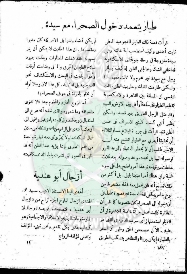 العدد-8-من-مجلة-النذير10.jpg