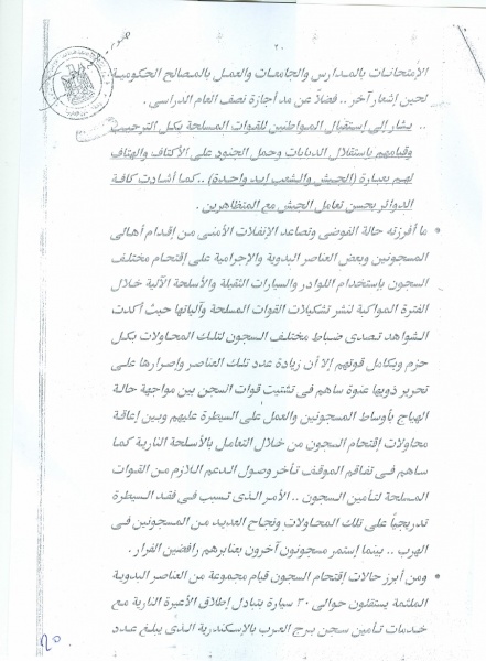 ملف:سيناريو الأحداث التي شهدتها البلاد وتطوراتها 20.jpg